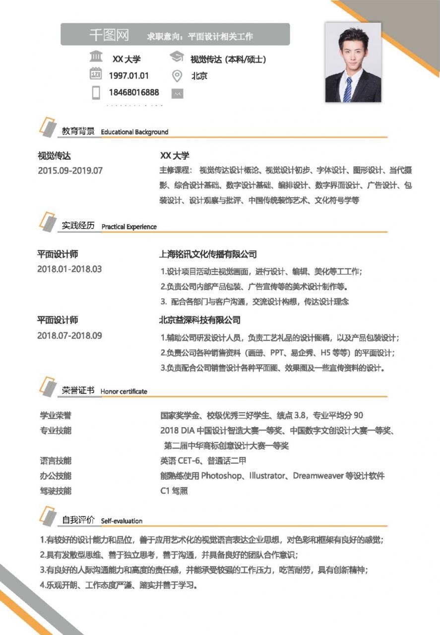 近千份简历模板!为考研复试或春招做准备!