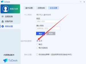 图片[3]-Teamviewer替代品！To Desk！-友沃可