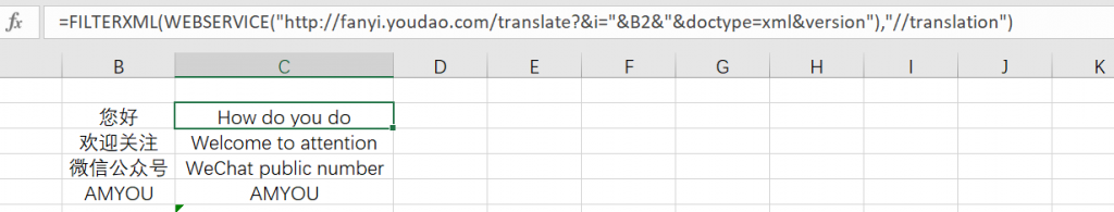 图片[2]-EXCEL调用有道翻译，实时批量翻译公式。-友沃可