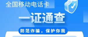 查询你名下有多少张电话卡-友沃可