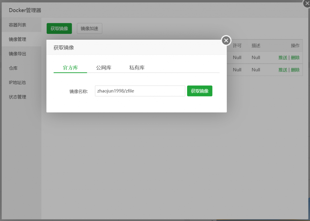 图片[2]-宝塔面板的Docker管理器安装Zfile目录列表