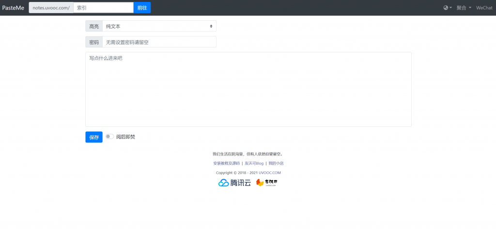图片[1]-PasteMe 一个不算糟糕的可私有文本分享平台搭建