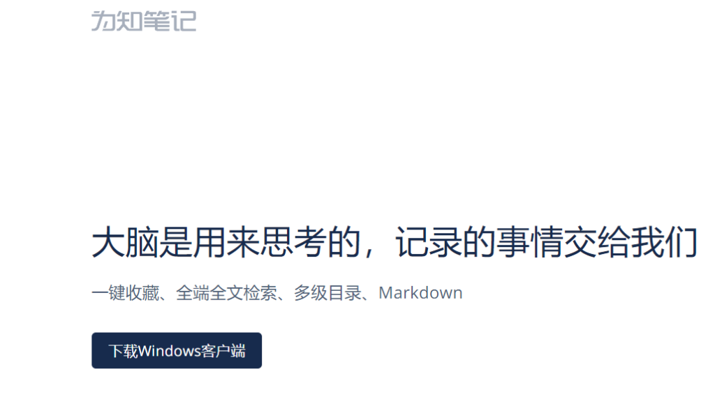 图片[1]-基于宝塔面板搭建私有化为知笔记-友沃可