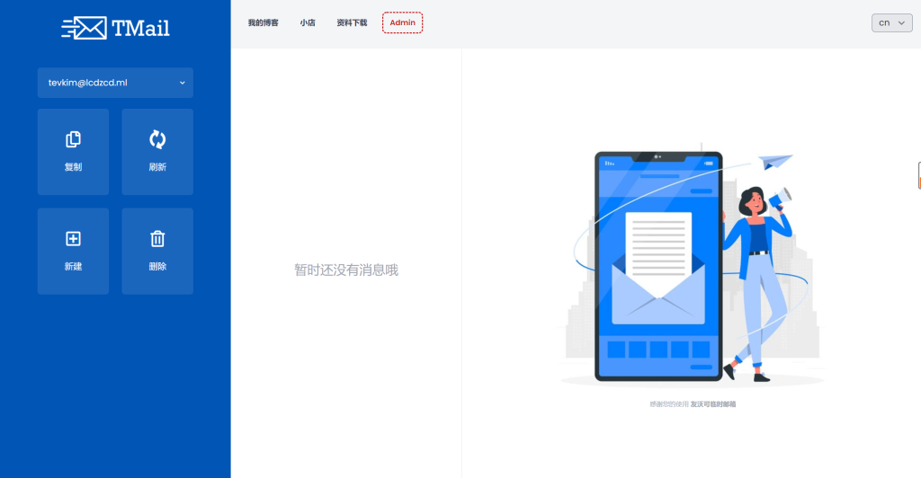 图片[1]-搭建了一个临时邮箱，可随意更换用户名，长期可用！