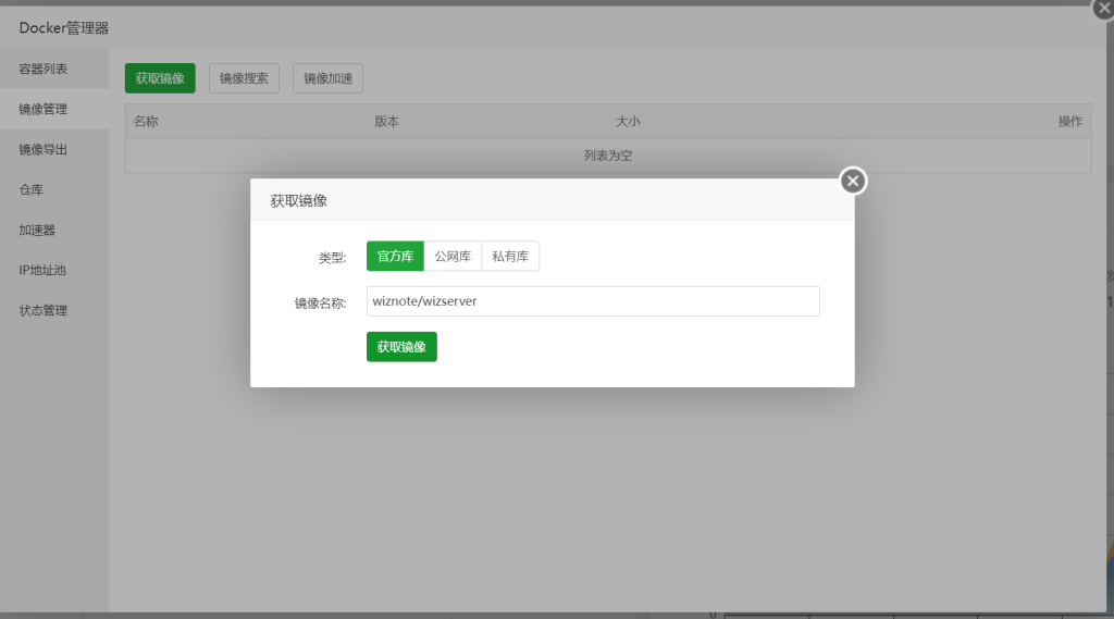 图片[2]-基于宝塔面板搭建私有化为知笔记-友沃可