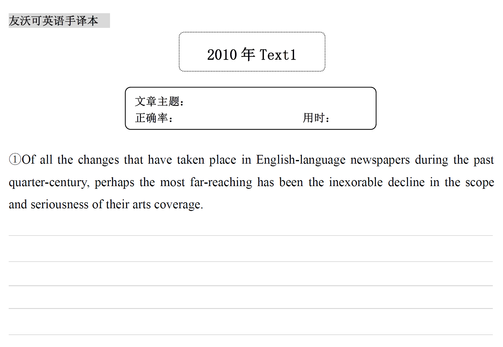 1990-2022考研英语手译本下载 适用于2023考研-友沃可