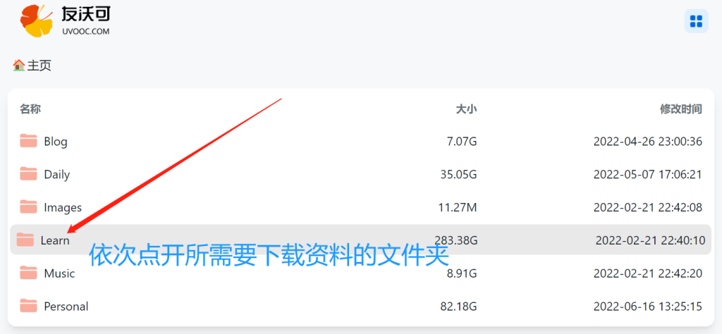 图片[2]-友沃可云盘(PAN.UVOOC.COM)如何使用及更新日志-20220605更新教程-友沃可