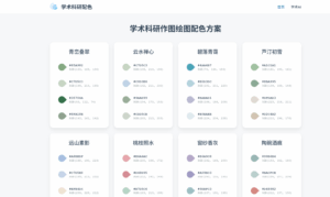 用AI写了一个科研配色网页-友沃可