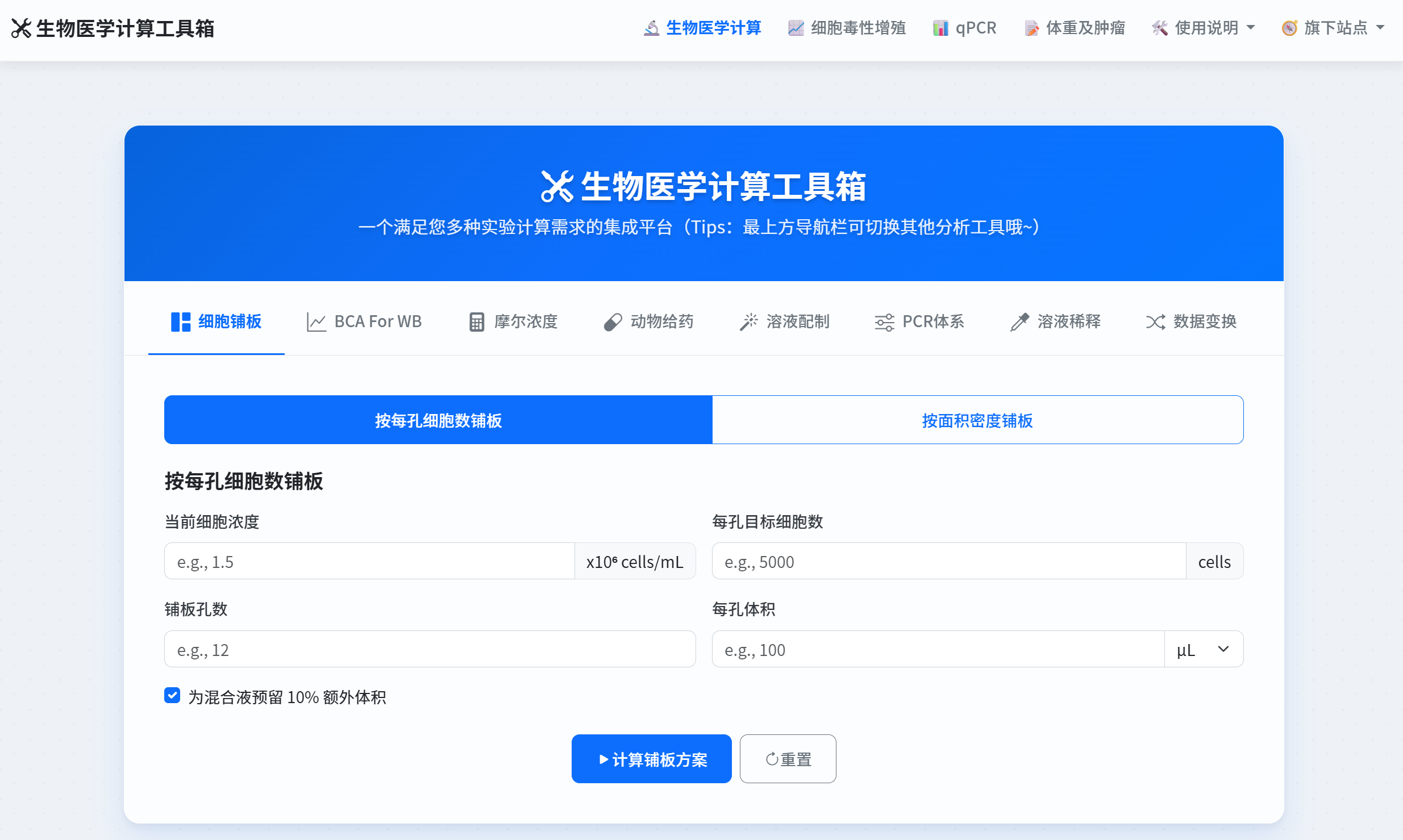 生物医学计算工具箱——提升生物科研效率的在线网页-友沃可